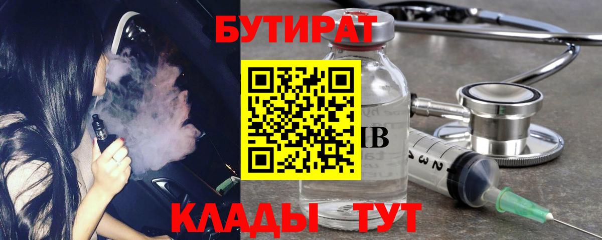 Ахтубинск  Бутират жидкий экстази  Вход с VPN 