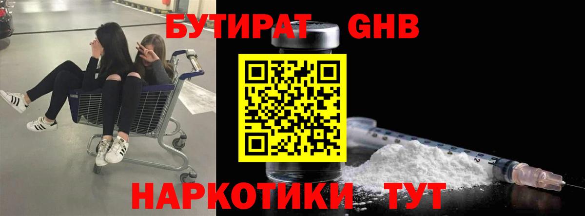 Бутират вода Ахтубинск