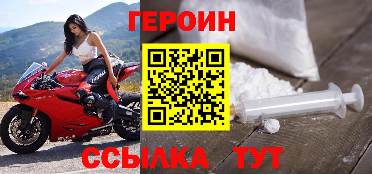 ГЕРОИН белый  Вход с VPN  Героин  Ахтубинск 