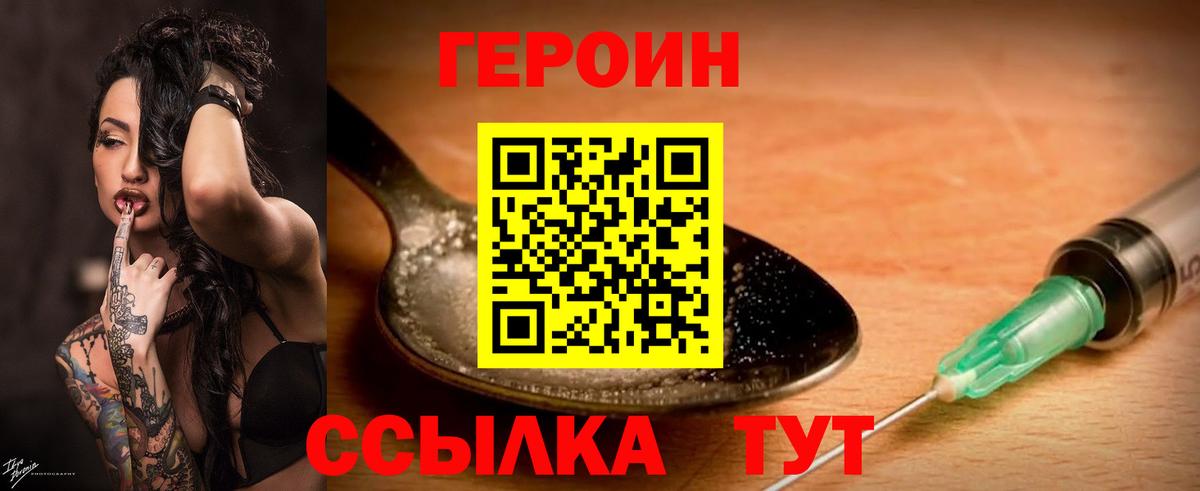 Героин Heroin Ахтубинск