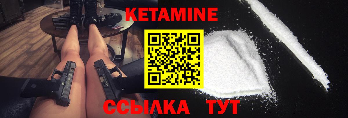 КЕТАМИН ketamine  Вход с VPN  Ахтубинск 