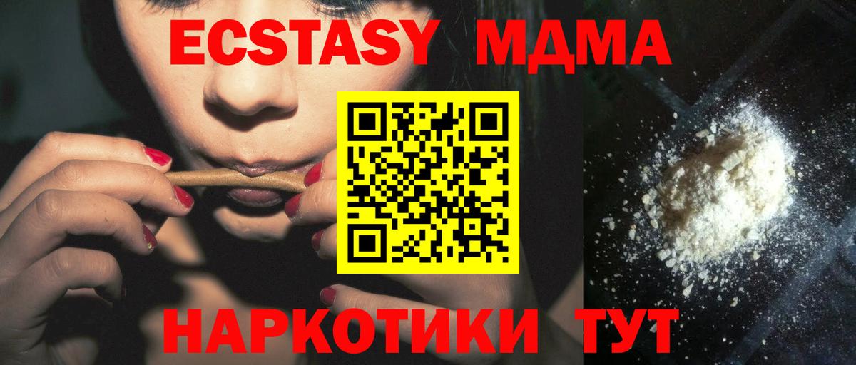 МДМА Molly  MDMA  МДМА кристаллы  Ахтубинск  Вход с VPN 