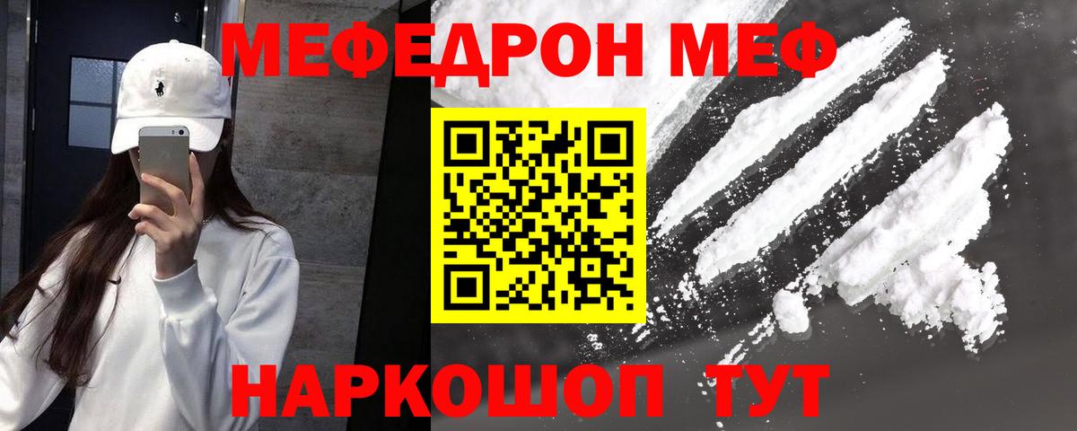 Меф  купить наркотик  МЯУ-МЯУ  Меф mephedrone  Ахтубинск  Вход с VPN 